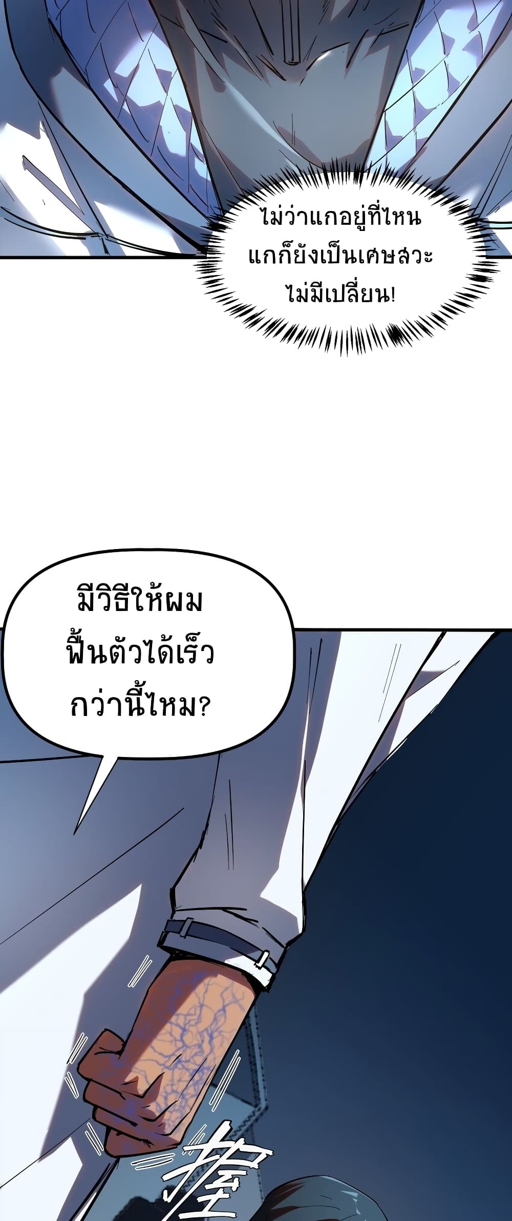 The King of Snow ราชาแห่งหิมะ ตอนที่ 7 หน้า 25