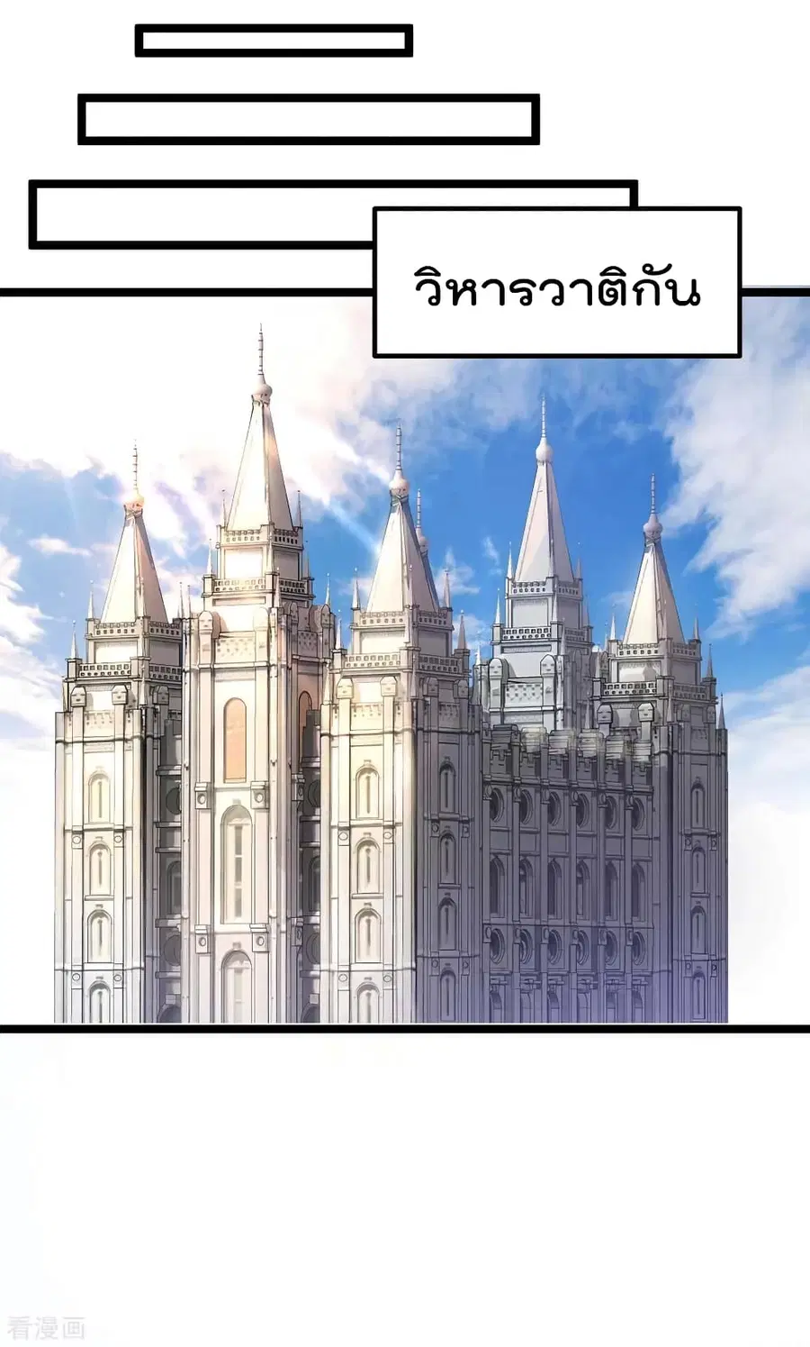 Immortal King of City ตอนที่ 107 หน้า 26