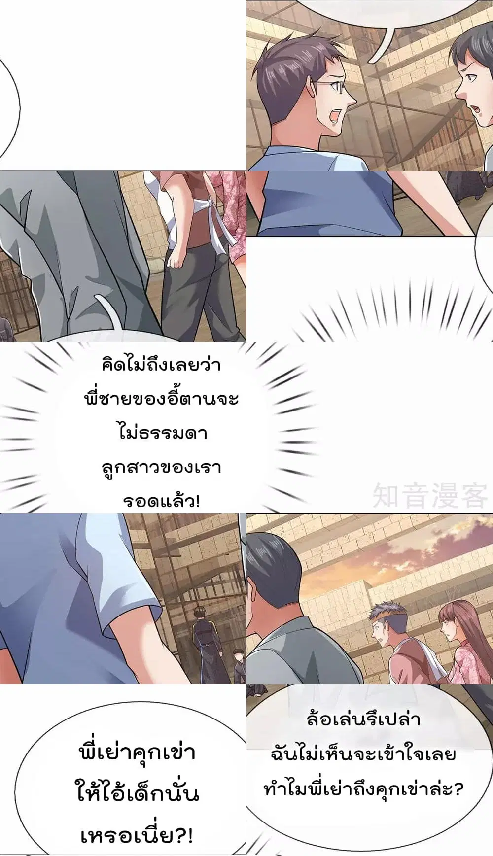 The Legend God of War in The City ตอนที่ 32 หน้า 4