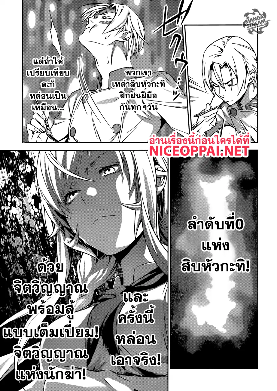 Shokugeki no Soma ตอนที่ 301 หน้า 16