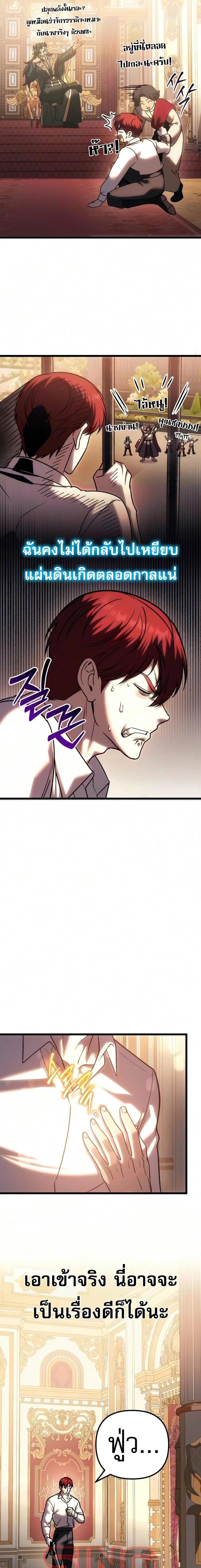 Regressor of the Fallen Family เพลิงสงครามหวนจุติ ตอนที่ 137 หน้า 8