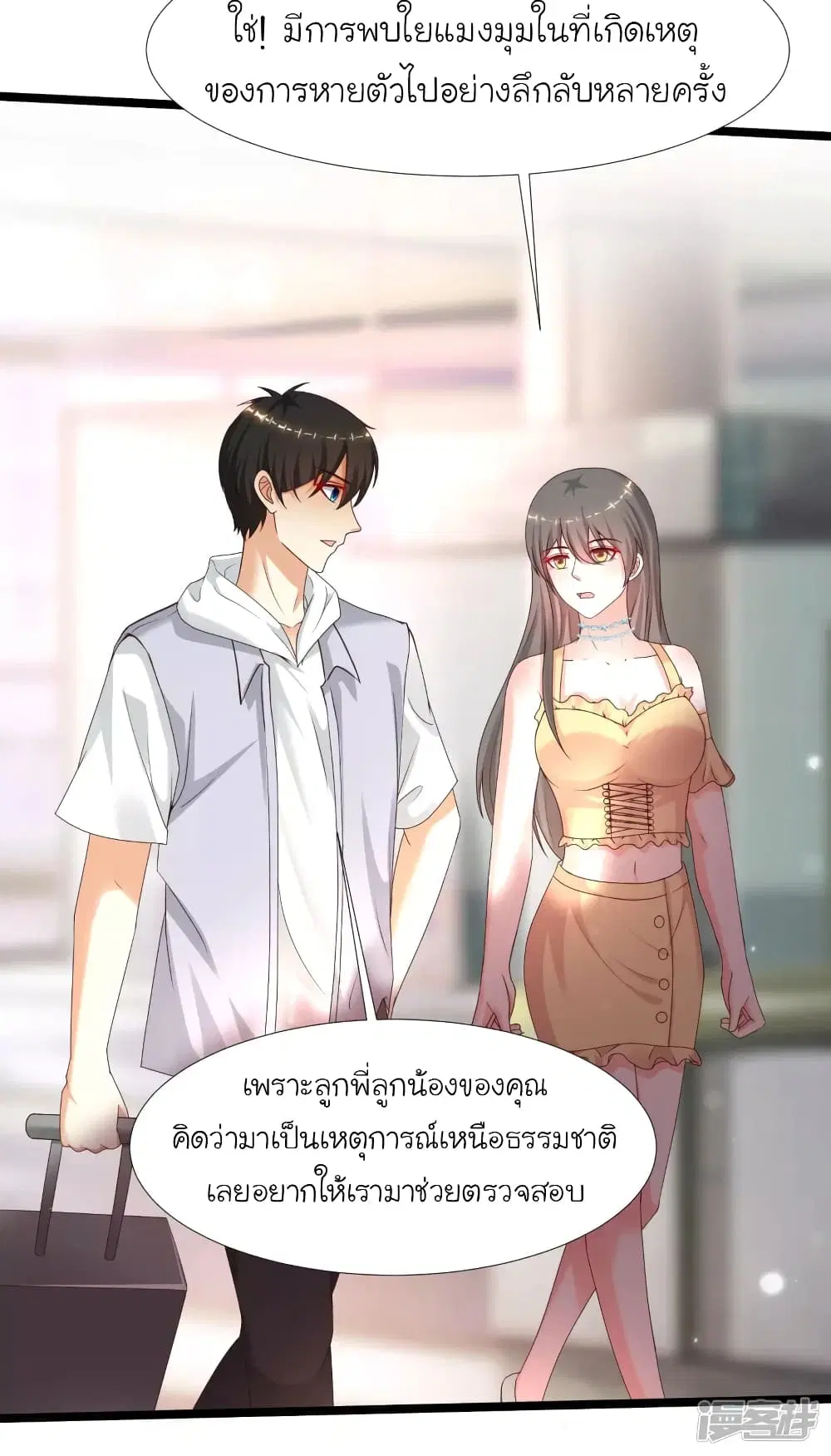 The Strongest Peach Blossom ตอนที่ 226 หน้า 9