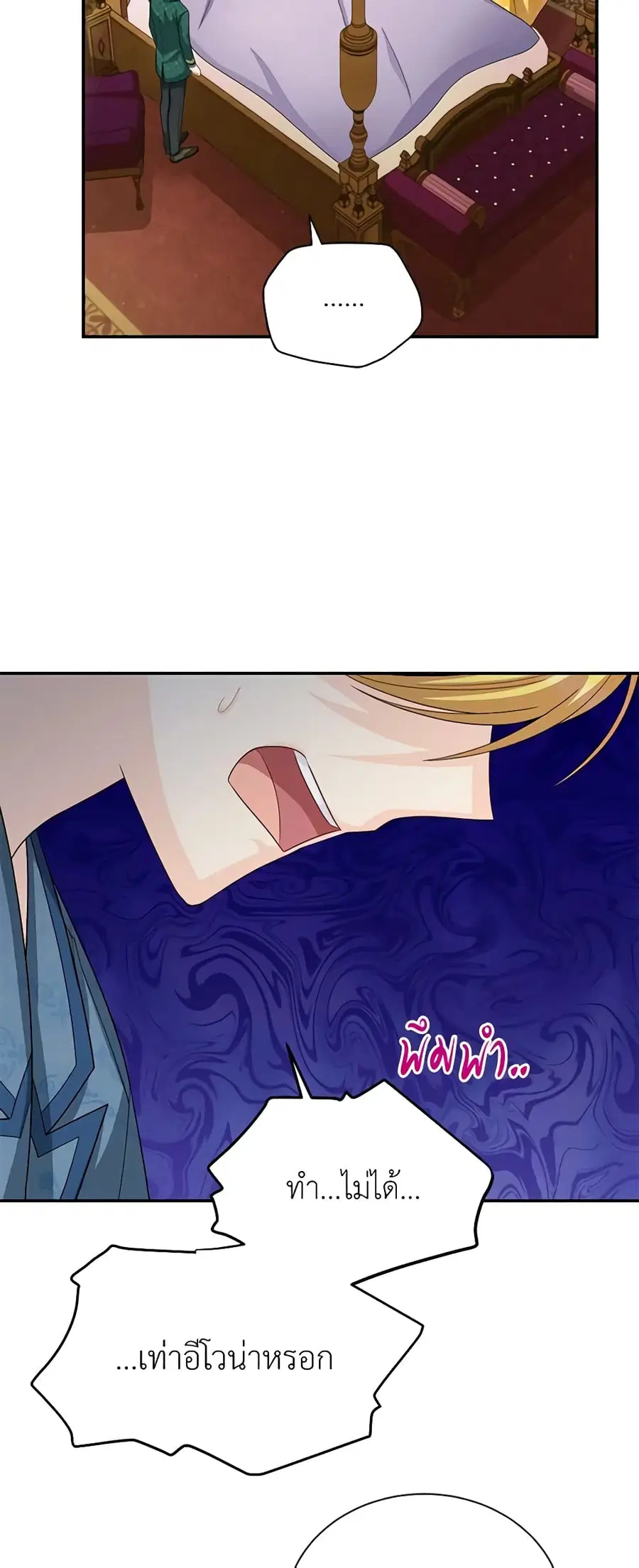 The Soulless Duchess ตอนที่ 54 หน้า 30