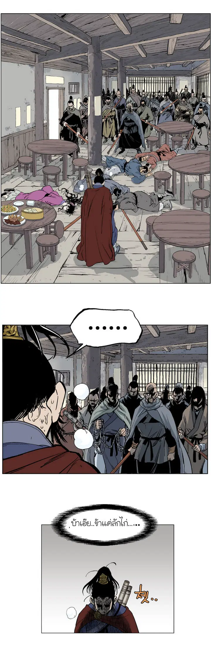 Gosu ตอนที่ 38 หน้า 23