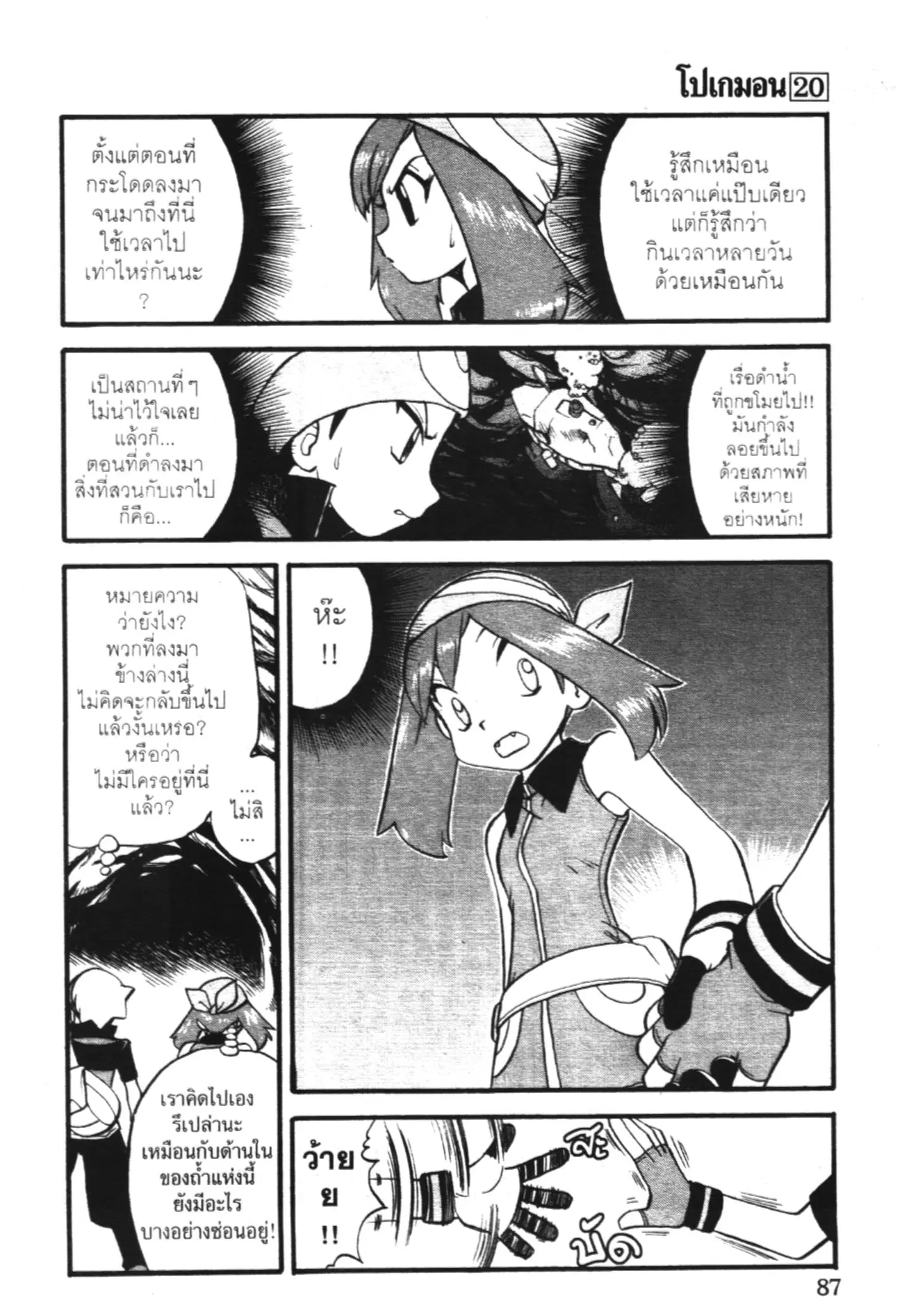 Pokémon ตอนที่ 243 หน้า 4