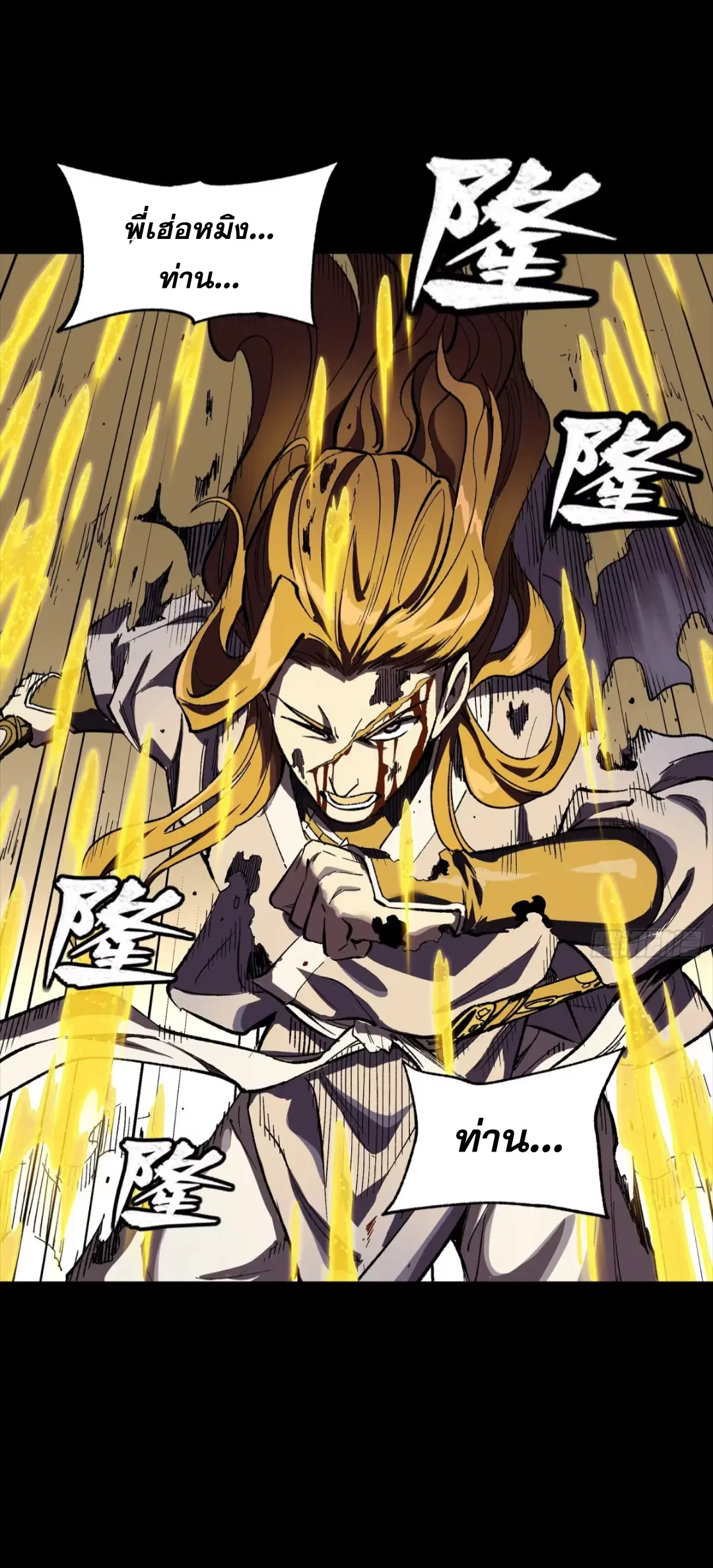 Legend of Star General ตอนที่ 259 หน้า 13
