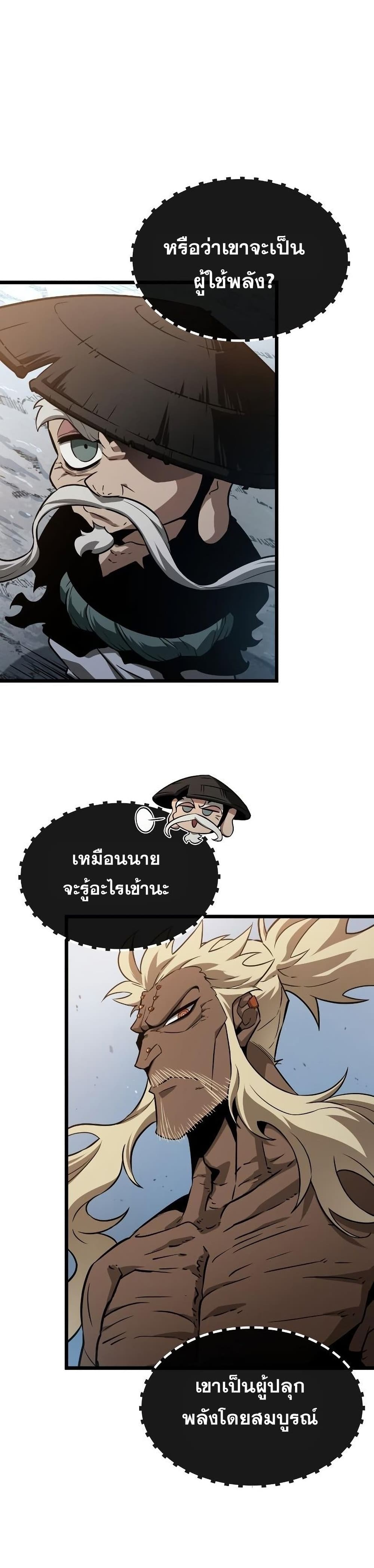 The World After the end โลกหลังการล่มสลาย ตอนที่ 42 หน้า 19