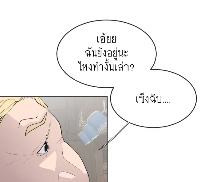 Superhuman Era ตอนที่ 45 หน้า 54