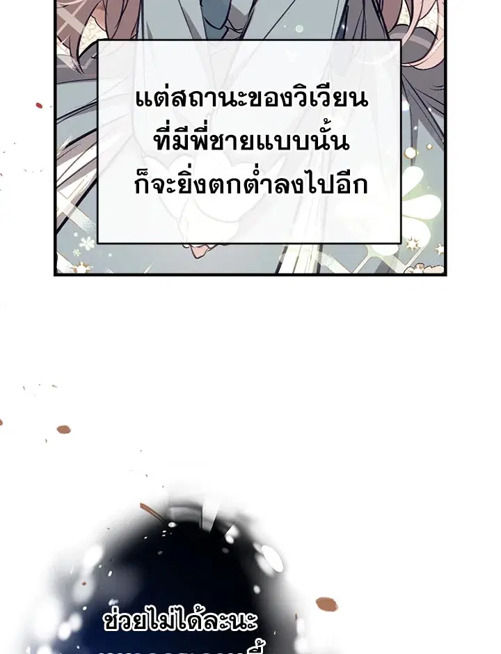 Can We Become a Family? ตอนที่ 33 หน้า 106