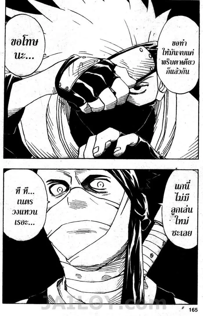 Naruto ตอนที่ 25 หน้า 19