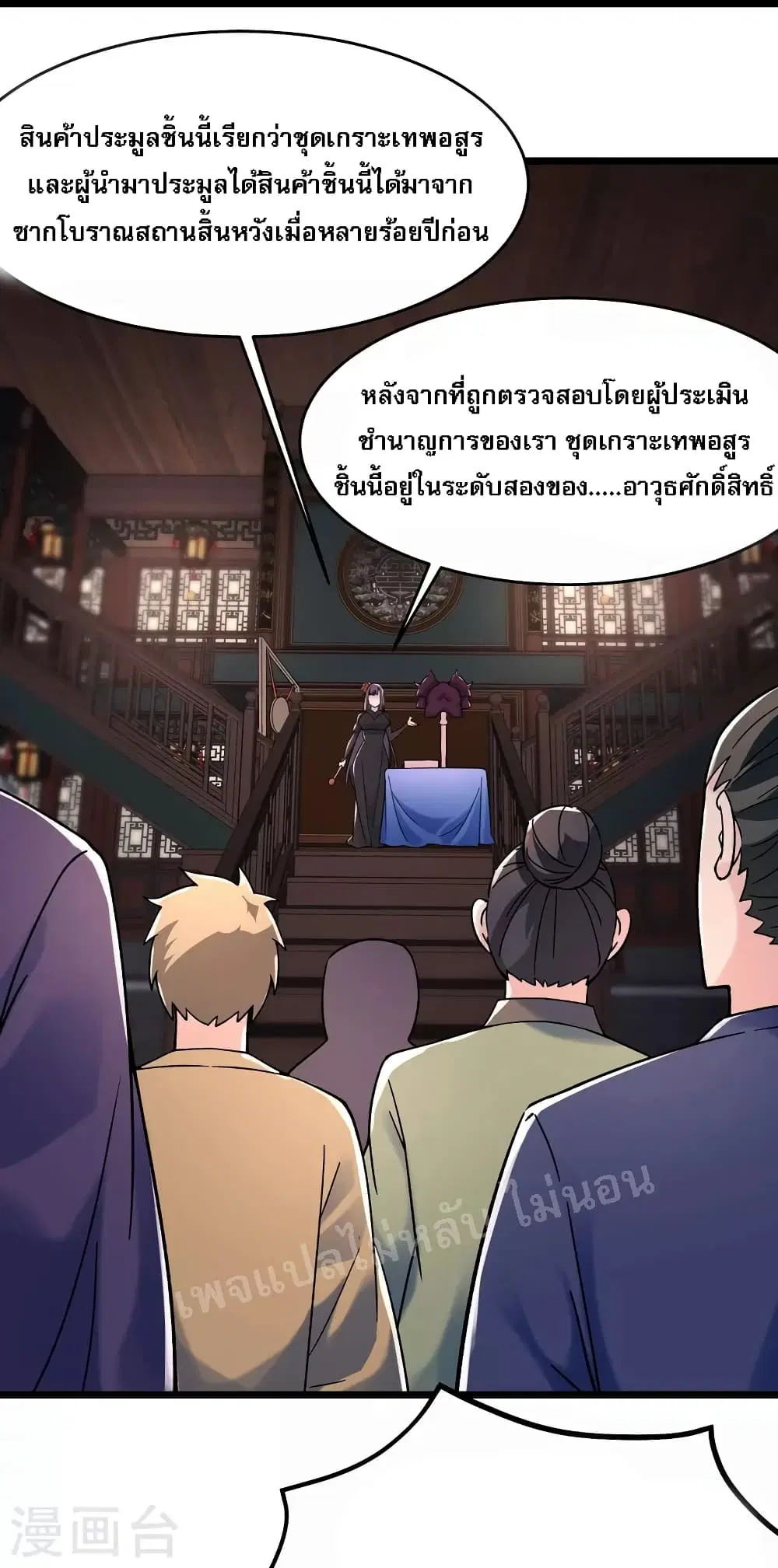My Harem is All Female Students ตอนที่ 143 หน้า 13