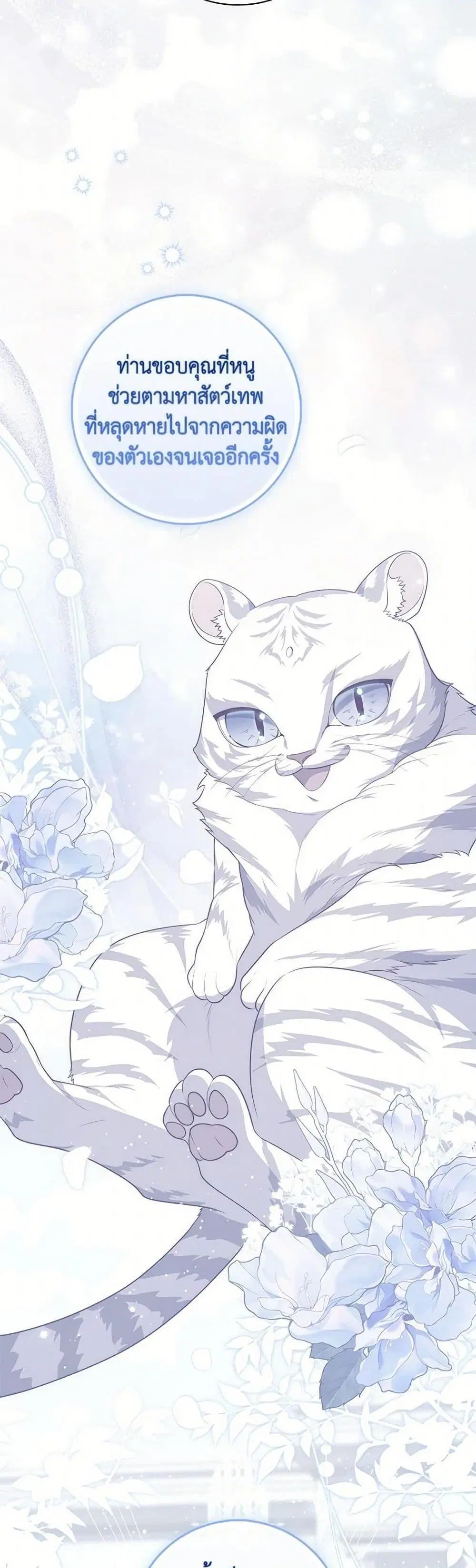 A Princess Who Reads Fortune ตอนที่ 77 หน้า 17