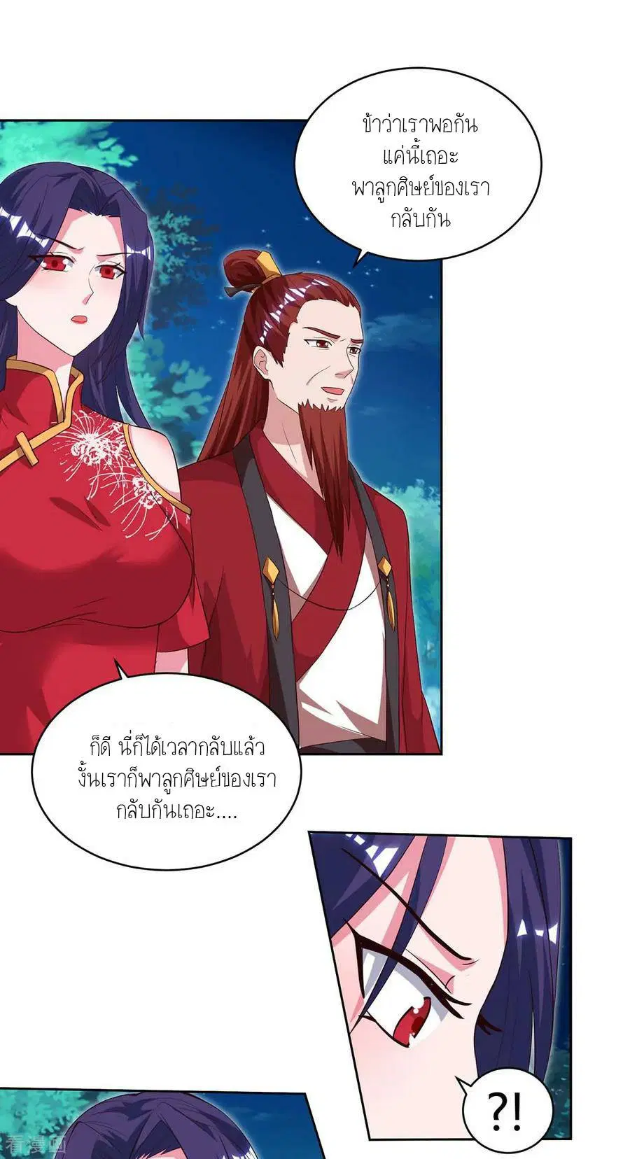 Reborn 80,000 years ตอนที่ 82 หน้า 9