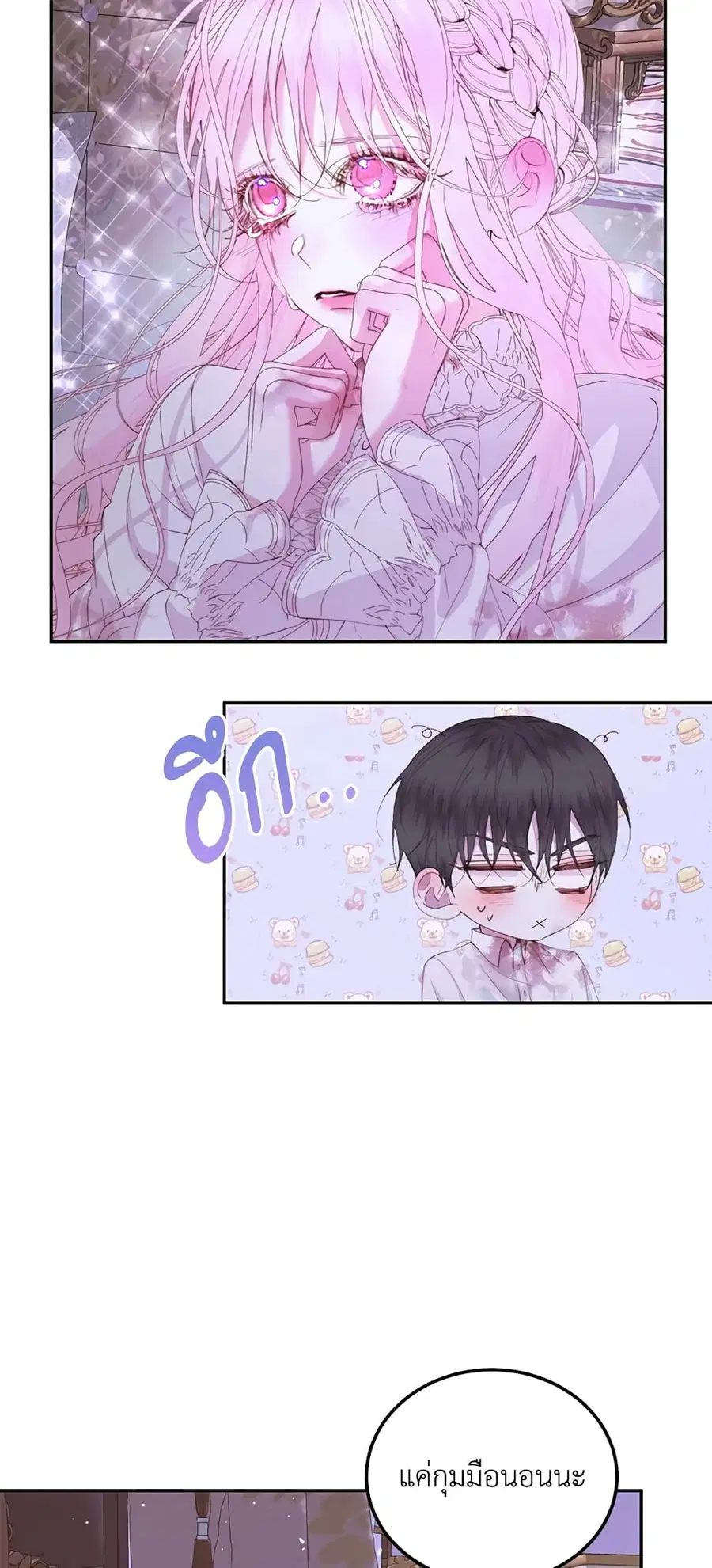 Becoming The Villain’s Family ตอนที่ 51 หน้า 39