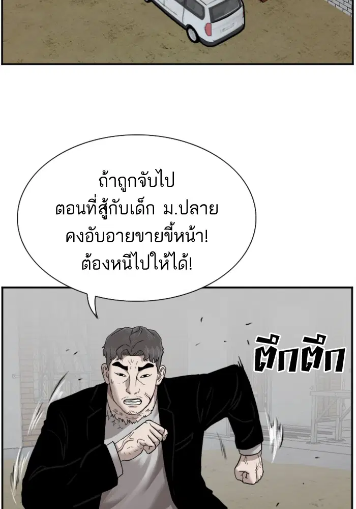 Bad Guy ตอนที่ 36 หน้า 6
