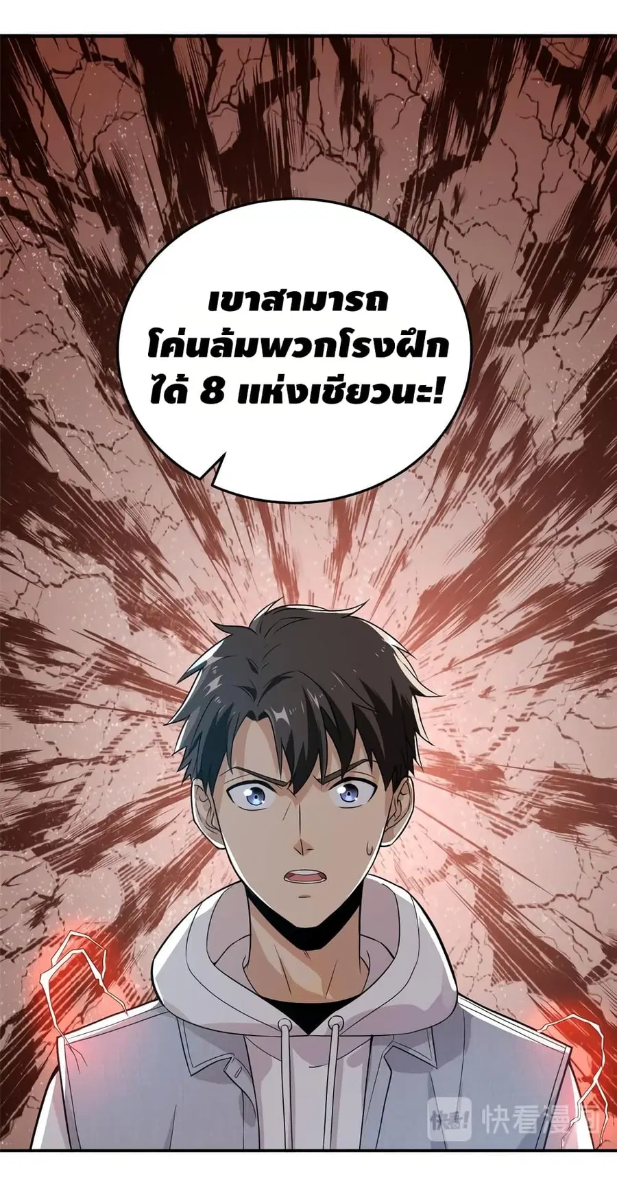 Global Martial Arts ตอนที่ 29 หน้า 10