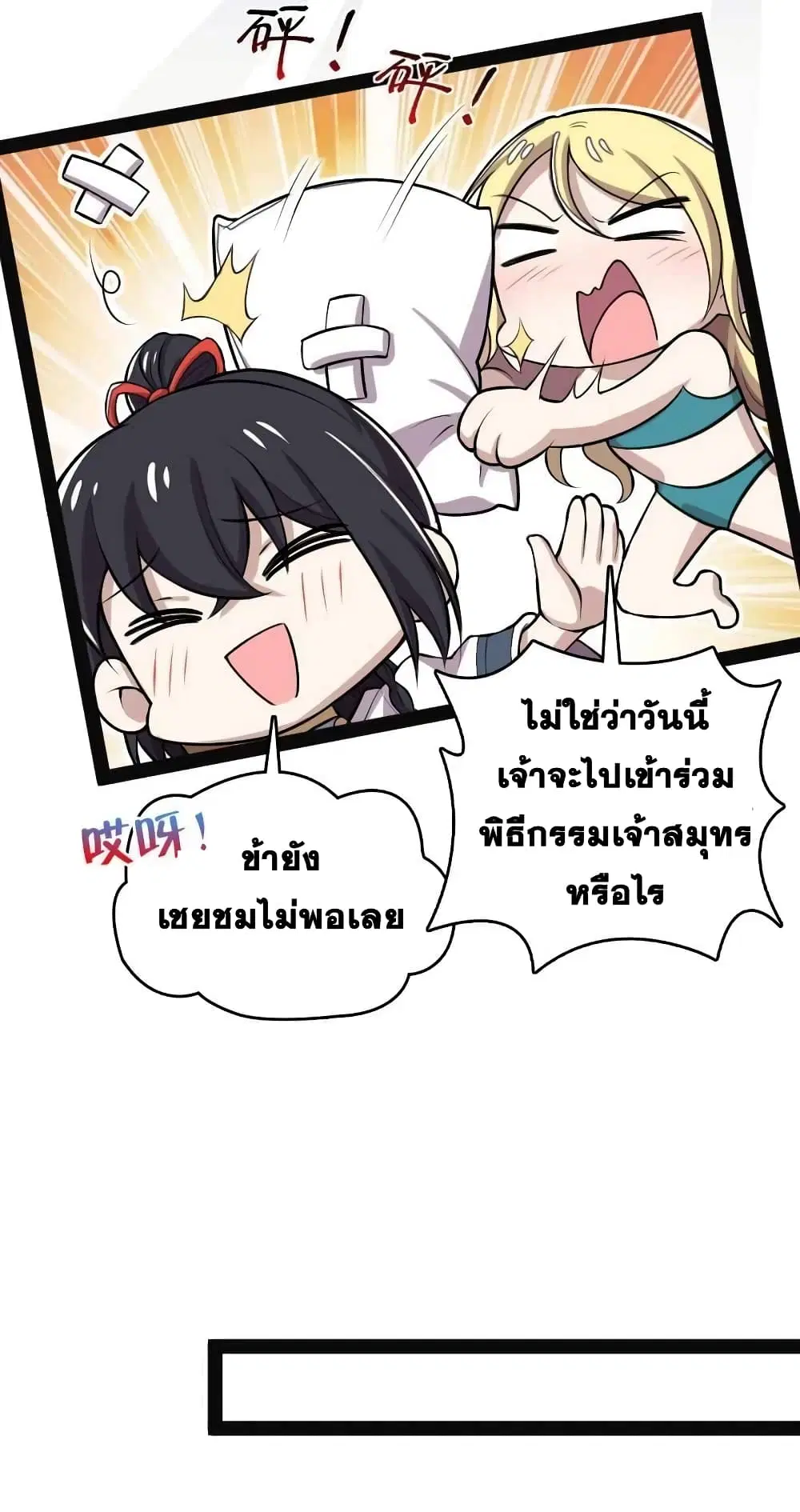 The Martial Emperor’s Life After Seclusion ตอนที่ 158 หน้า 31