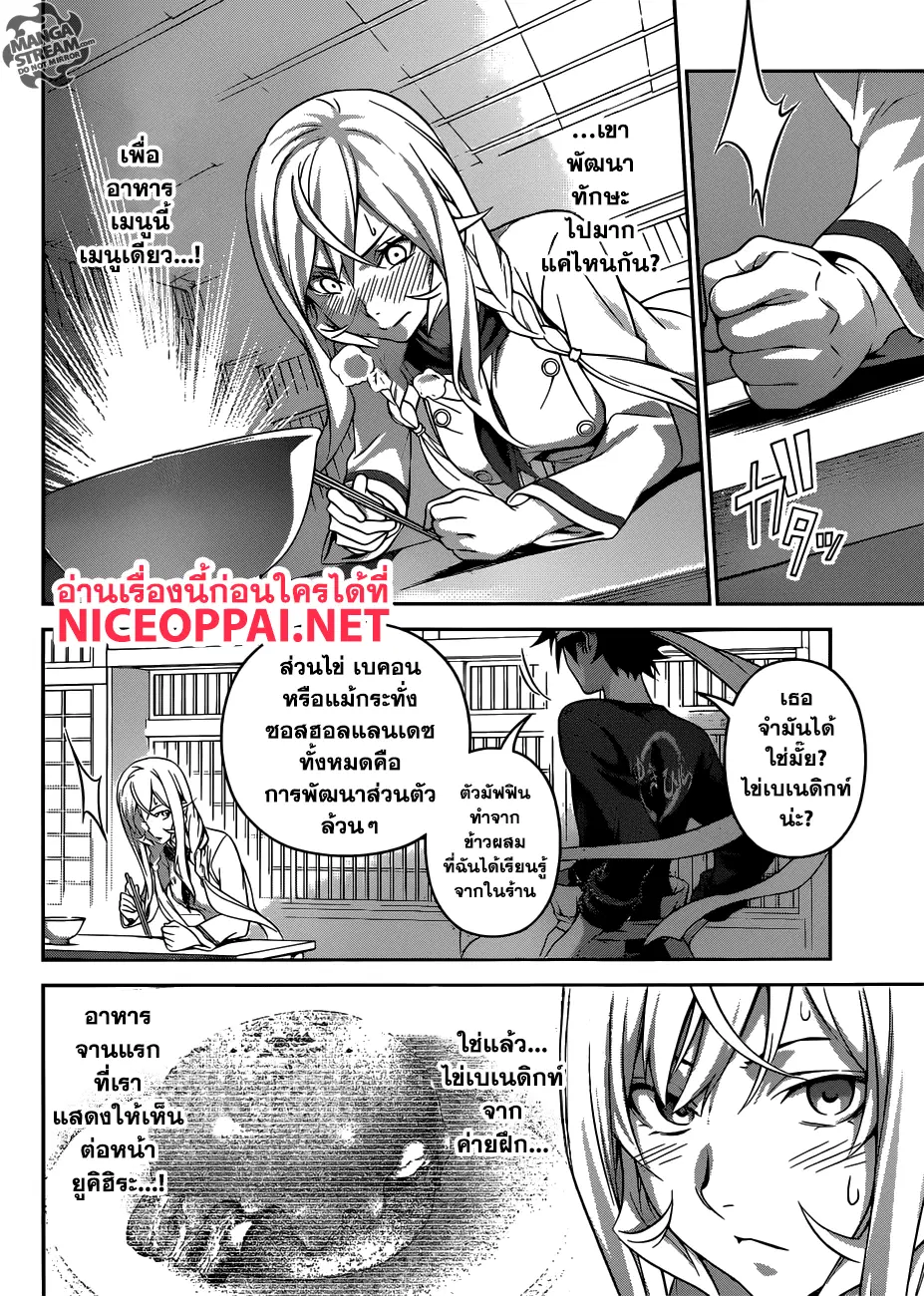 Shokugeki no Soma ตอนที่ 315 หน้า 6