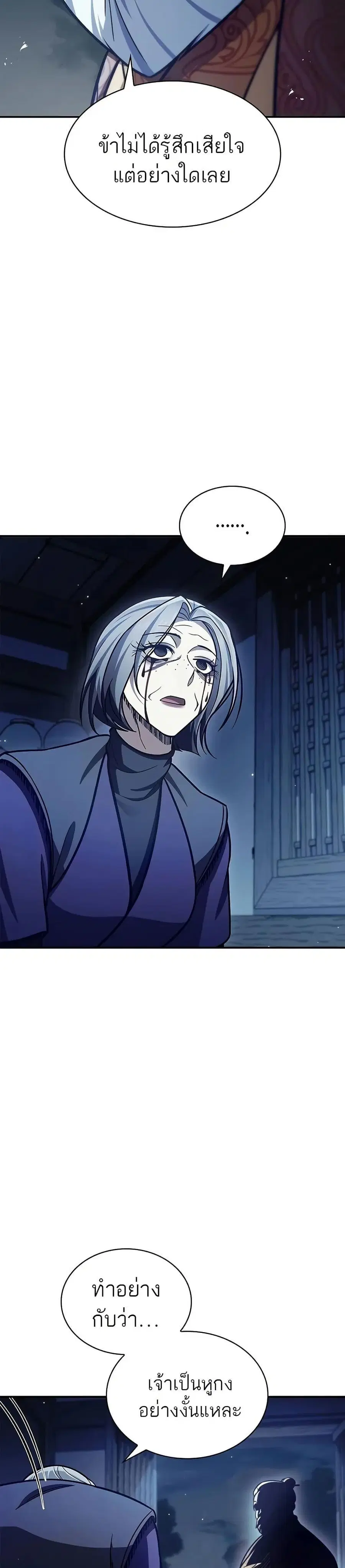 Heavenly Grand Archive’s Young Master ตอนที่ 95 หน้า 25