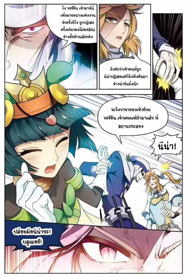 Panlong ตอนที่ 138 หน้า 8