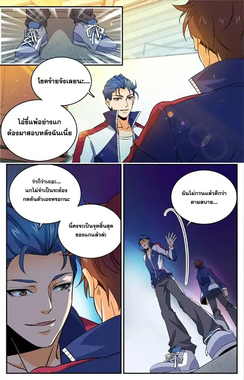 Versatile Mage ตอนที่ 12 หน้า 4