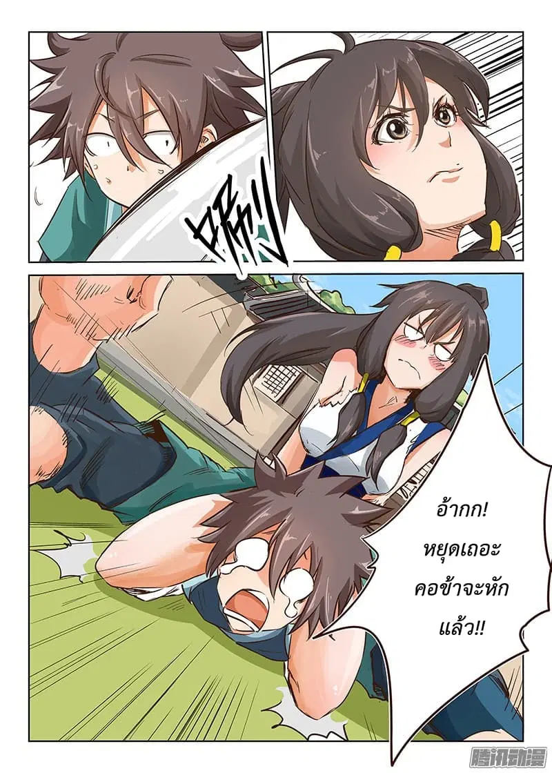 Star Martial God Techniquer ตอนที่ 14 หน้า 2