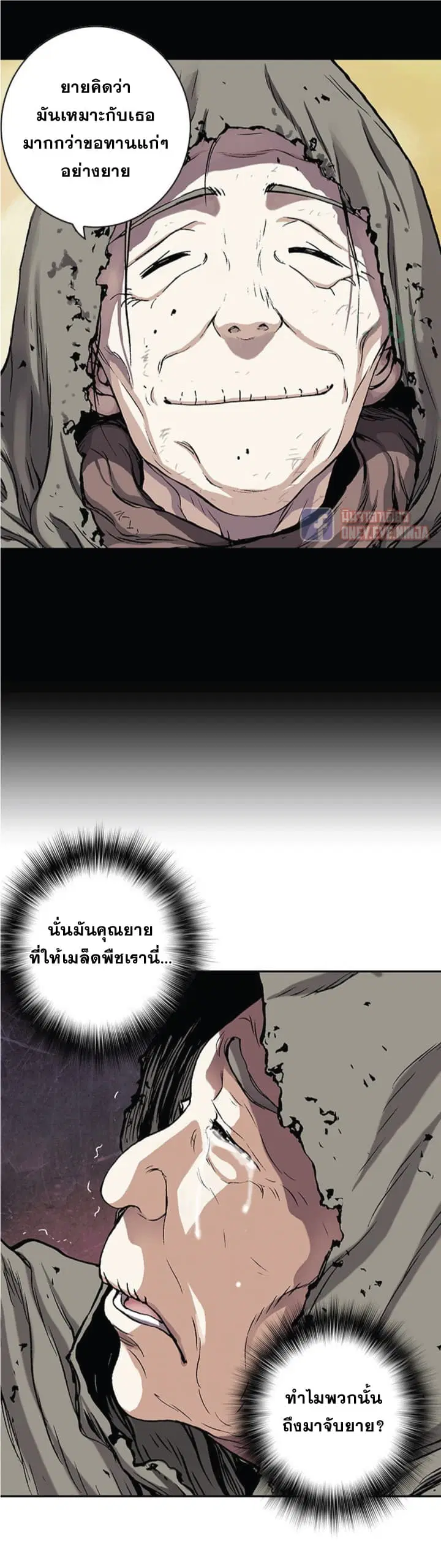 Leviathan ตอนที่ 35 หน้า 12