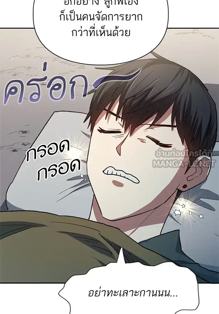 The S-Classes That I Raised (My S-Class Hunters) ตอนที่ 65 หน้า 54