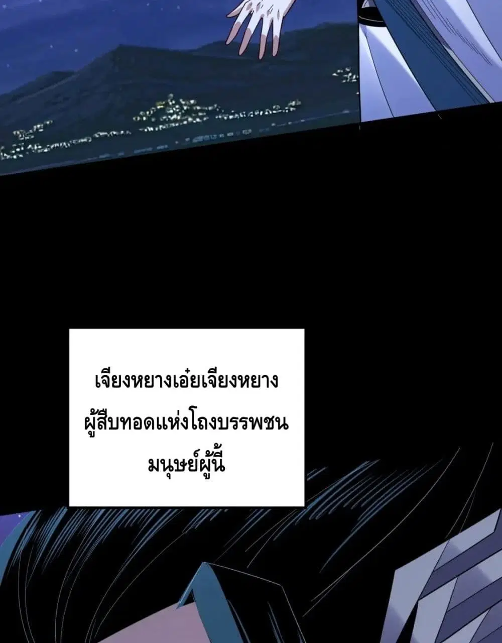 Villain is here ตอนที่ 110 หน้า 79