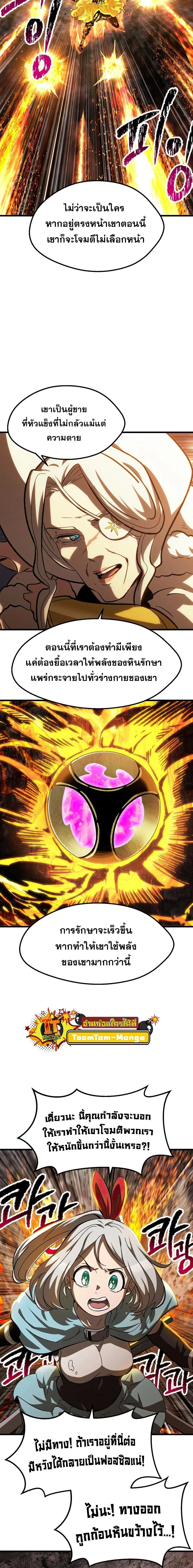 Survival Of Blade King ตอนที่ 167 หน้า 10