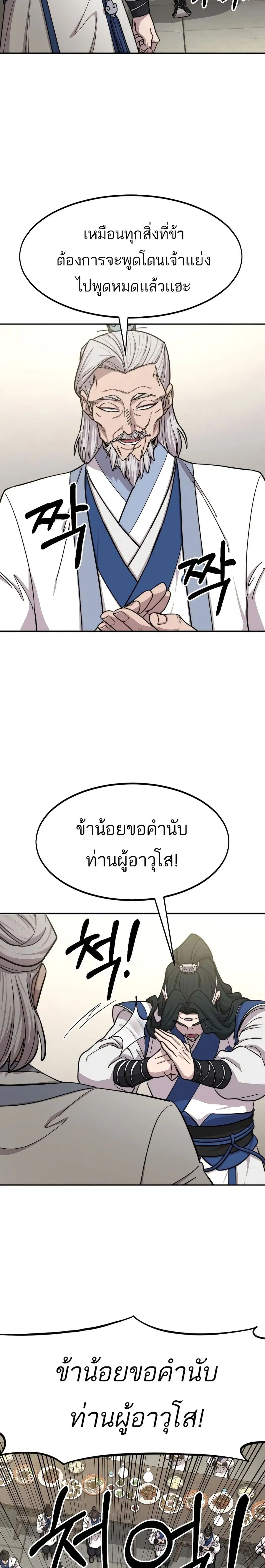 Return of the Mount Hua Sect ตอนที่ 56 หน้า 10