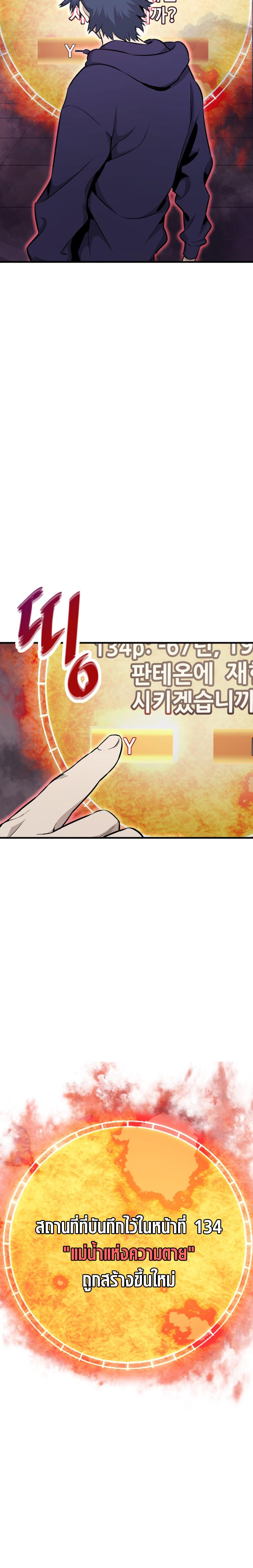 Han Dae Sung That Returned From Hell ตอนที่ 20 หน้า 22