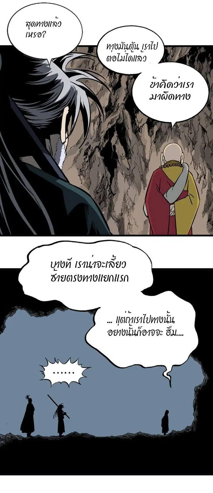 Gosu ตอนที่ 194 หน้า 23