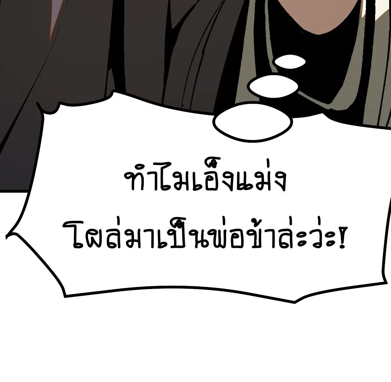 AccidentaIIy Became Famous Throughout History ตอนที่ 44 หน้า 80