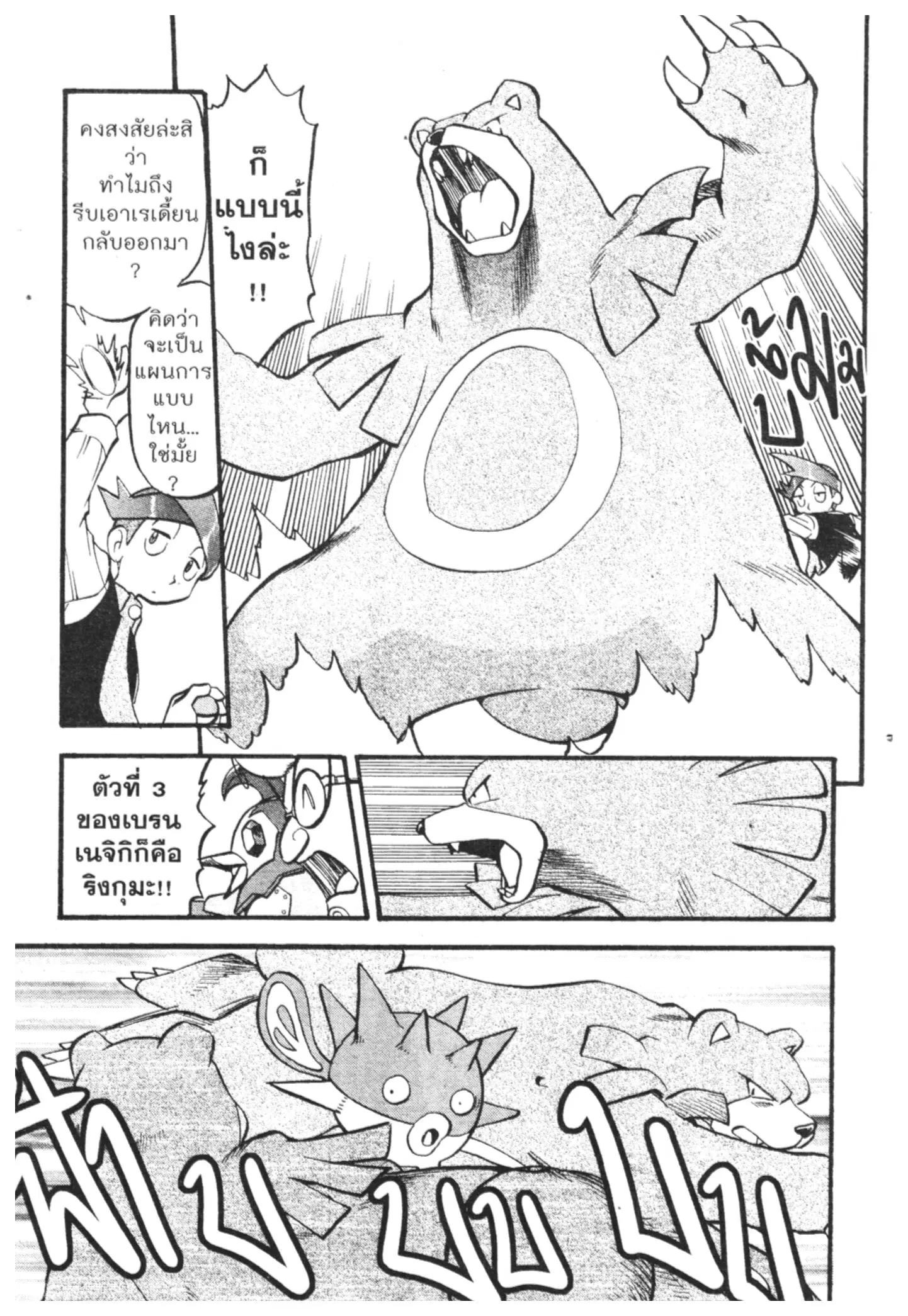 Pokémon ตอนที่ 428 หน้า 11