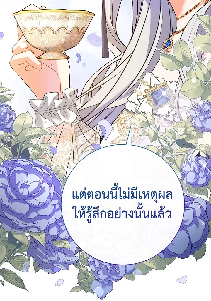 The Villain’s Match Is Too Perfect – คู่ดูตัวของนางร้ายเพอร์เฟกต์เกินไป ตอนที่ 14 หน้า 22