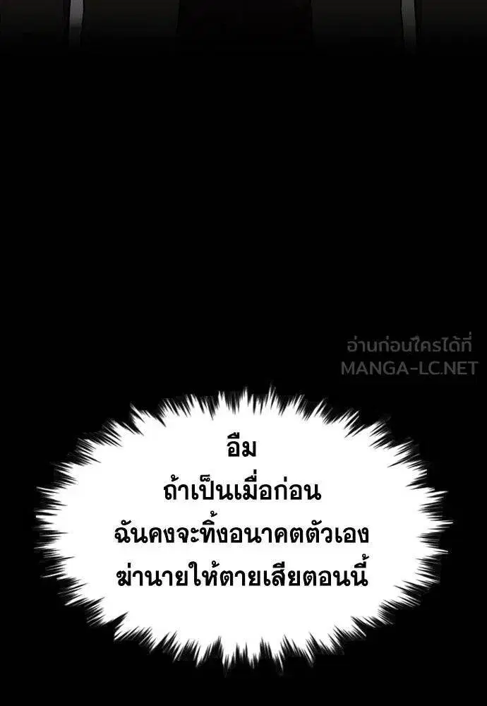 True Education ตอนที่ 191 หน้า 50
