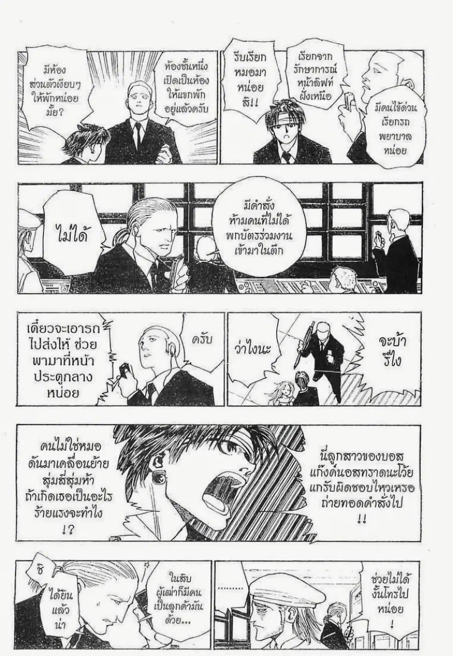 Hunter x Hunter ตอนที่ 96 หน้า 7
