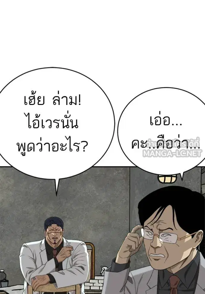 Bad Guy ตอนที่ 294 หน้า 95