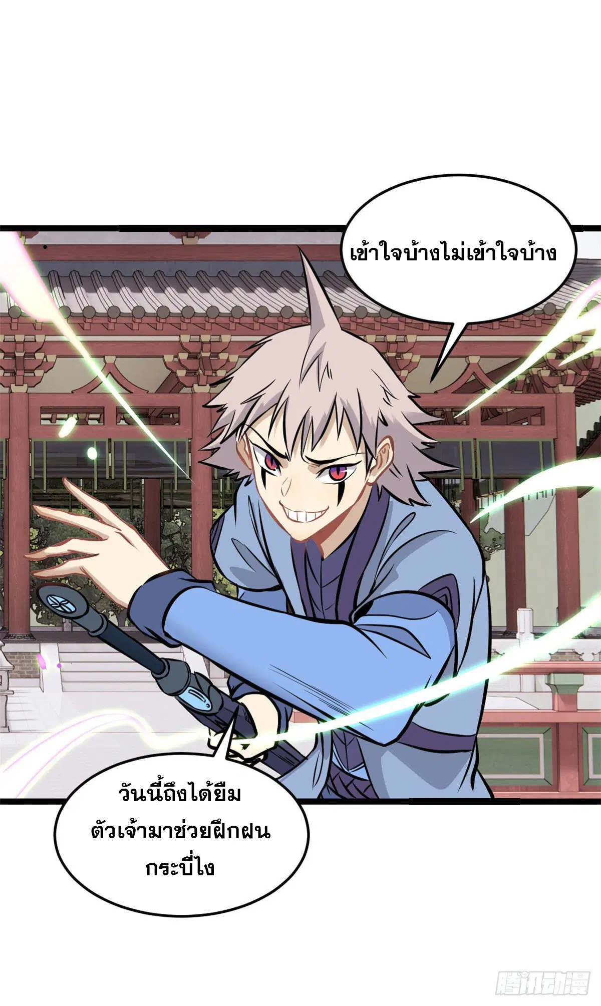 All Hail the Sect Leader ตอนที่ 96 หน้า 8