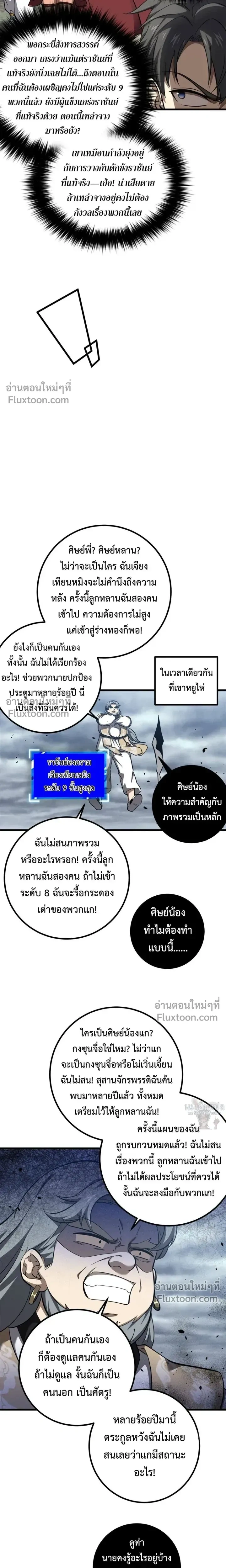 Global Martial Arts ตอนที่ 356 หน้า 13