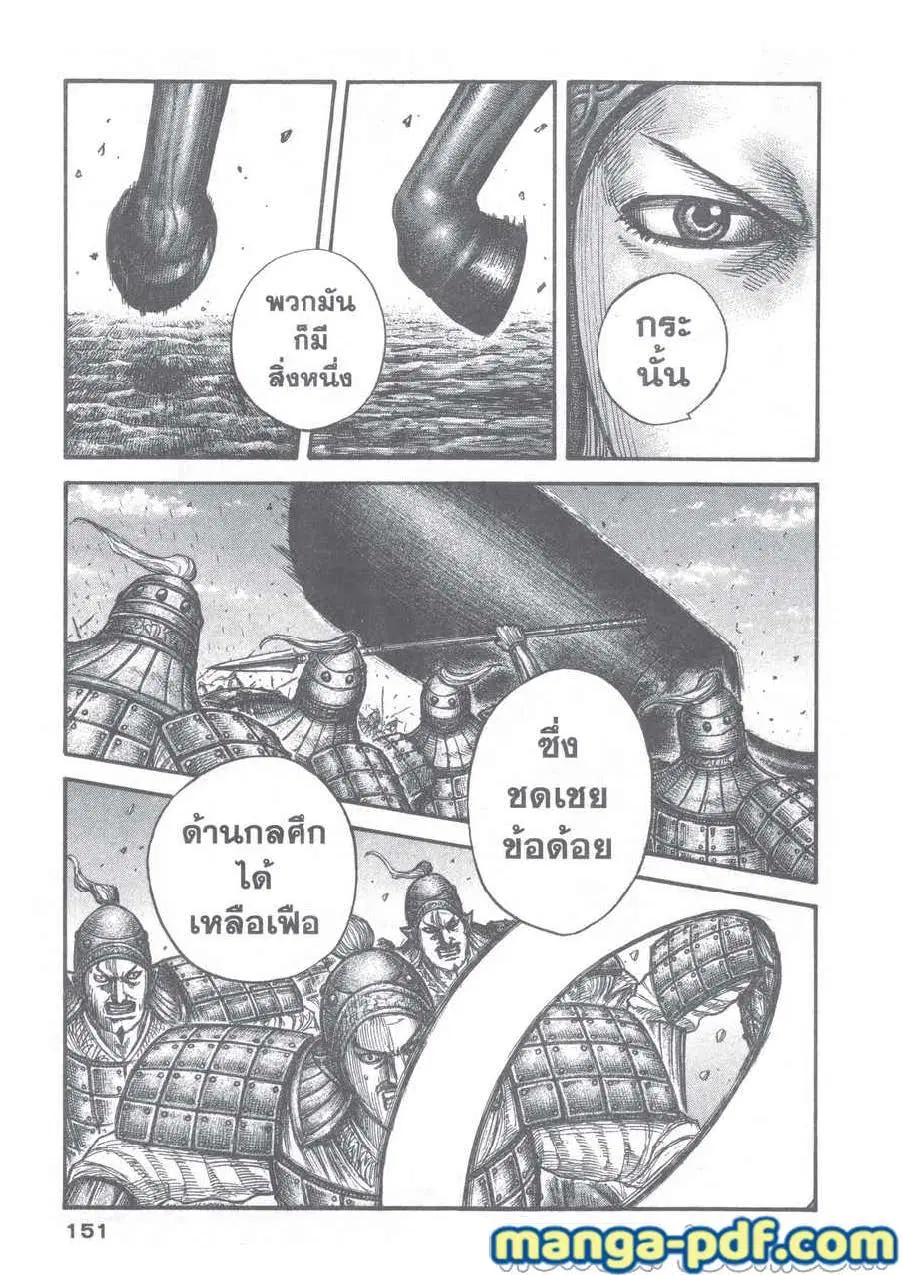 Kingdom ตอนที่ 654 หน้า 8