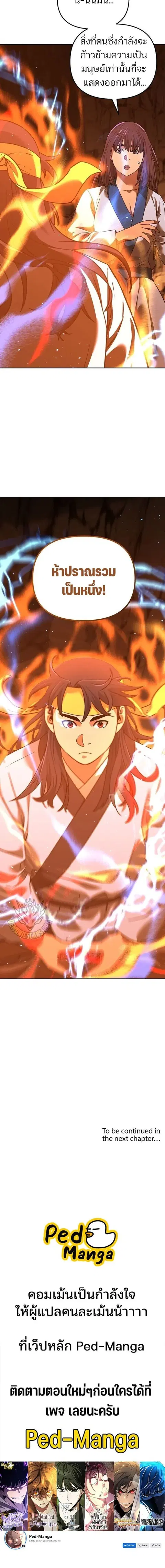 The Reborn Ranker Chronicles ตอนที่ 189 หน้า 18
