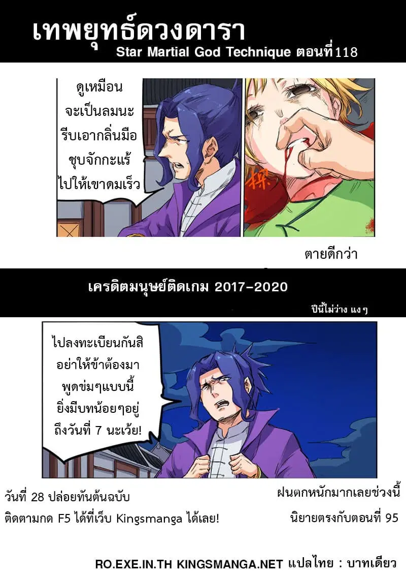 Star Martial God Techniquer ตอนที่ 118 หน้า 9