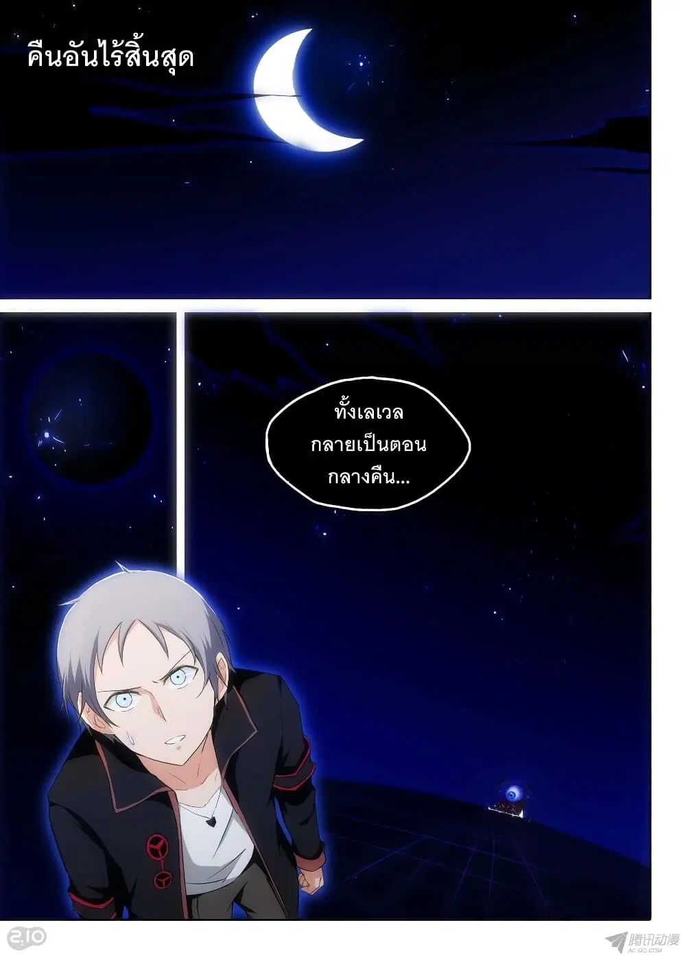 Silver Gravekeeper ตอนที่ 153 หน้า 6
