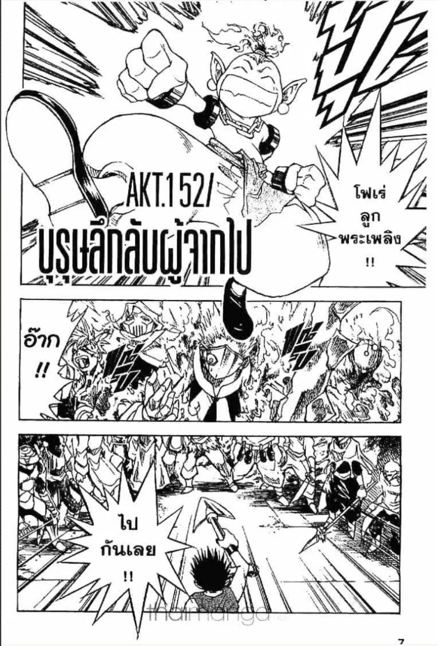 MÄR ตอนที่ 152 หน้า 1