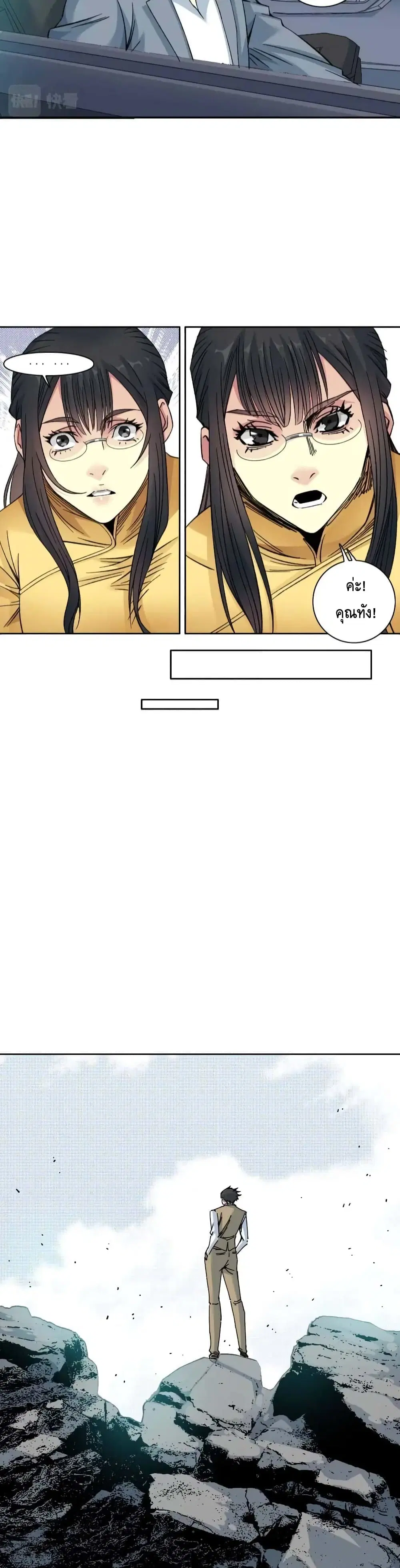 The Eternal Club ตอนที่ 88 หน้า 5