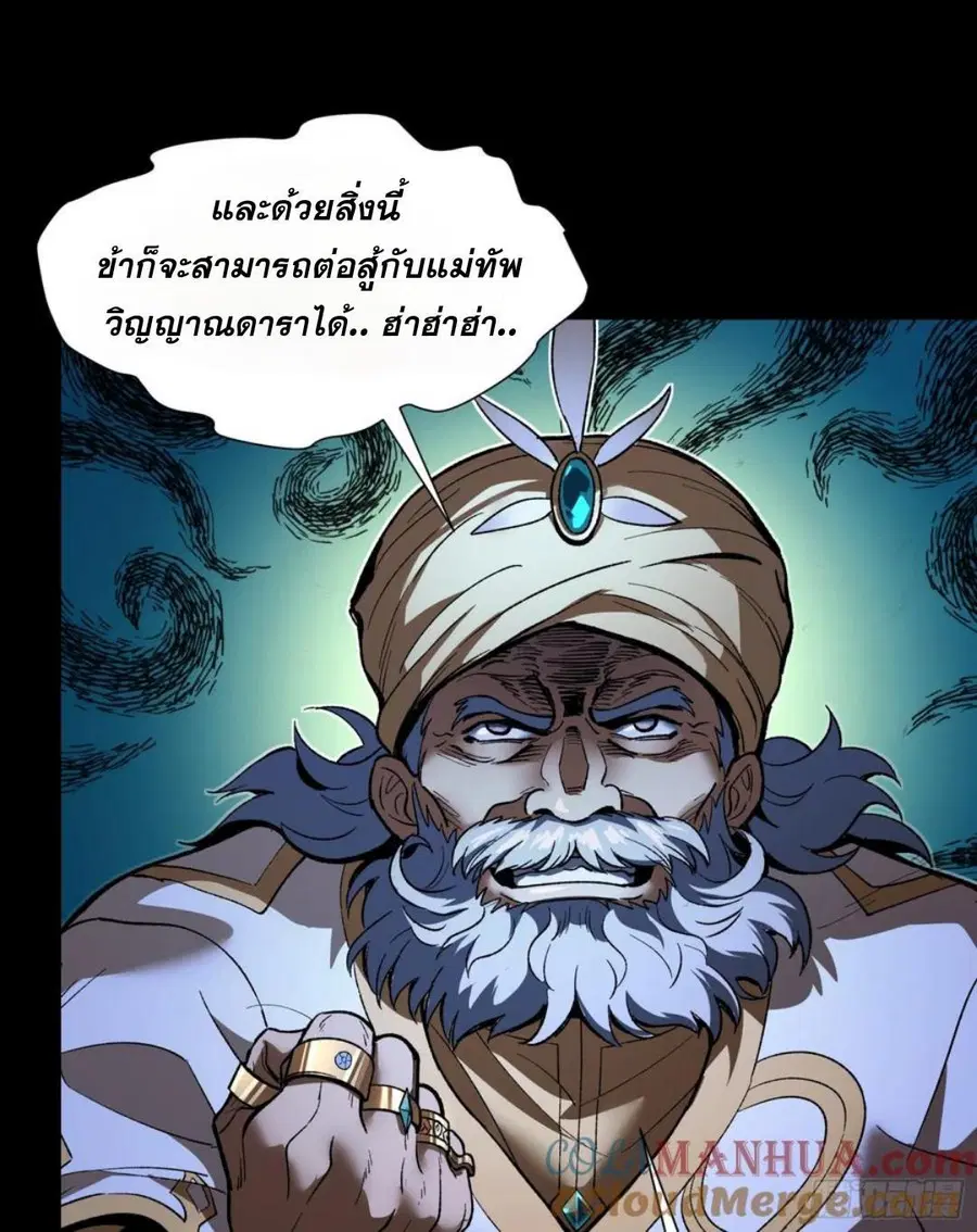 Legend of Star General ตอนที่ 121 หน้า 69