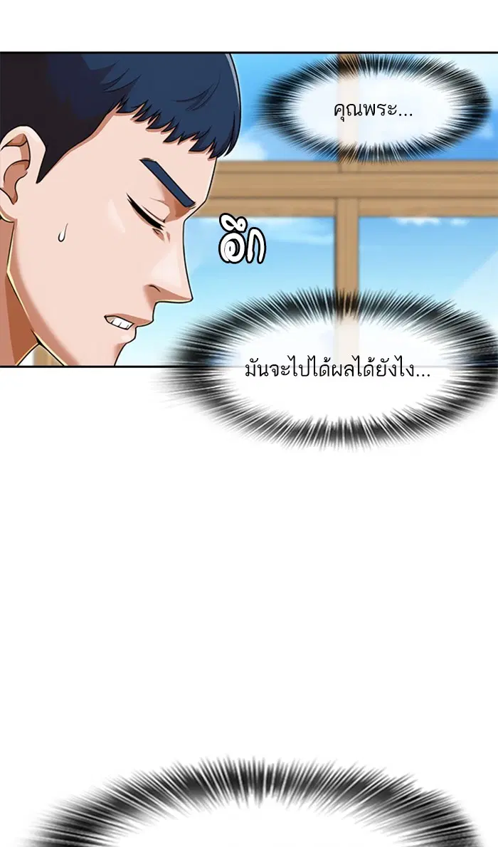 Random Chat ตอนที่ 163 หน้า 95