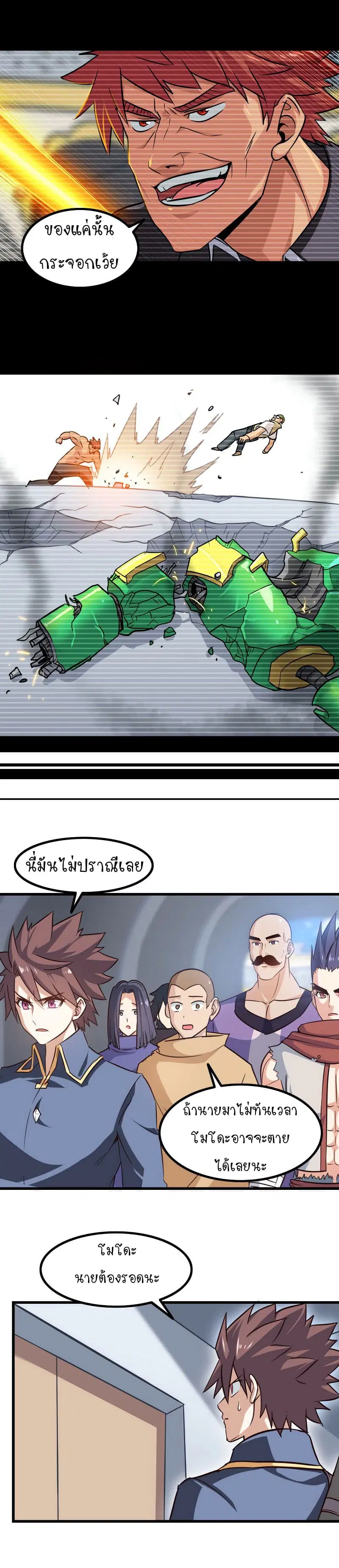 My Wife is a Demon Queen ตอนที่ 111 หน้า 6
